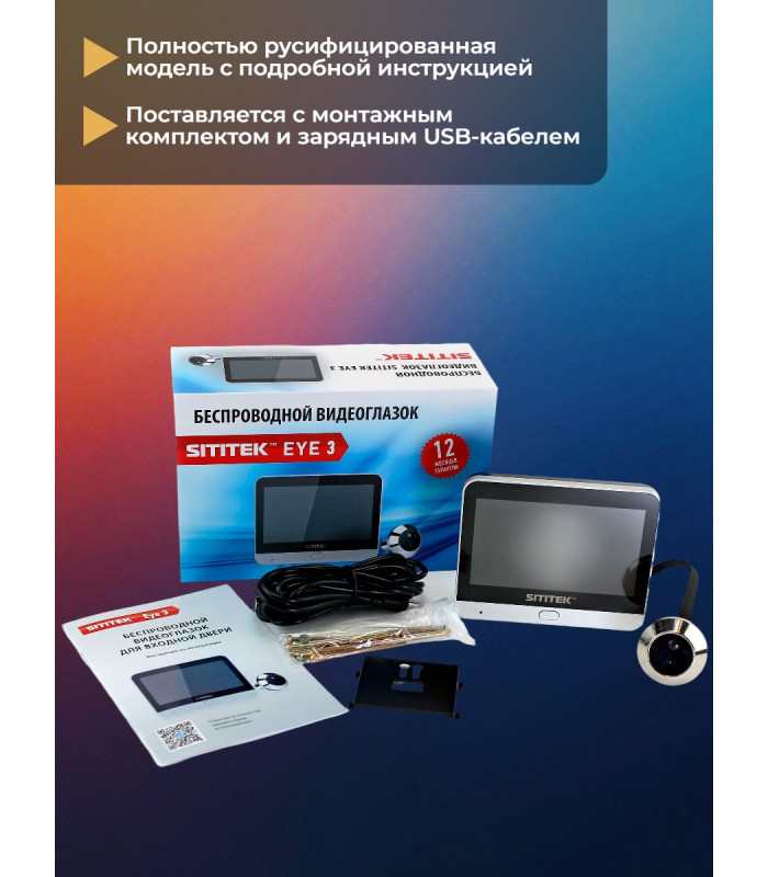 Видеоглазок SITITEK Eye 3