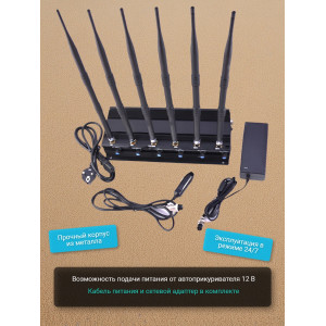 Подавитель сотовых телефонов "Фагот"