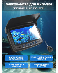Видеокамера для рыбалки Fishcam plus 750+DVR