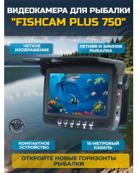 Видеокамера для рыбалки Fishcam plus 750