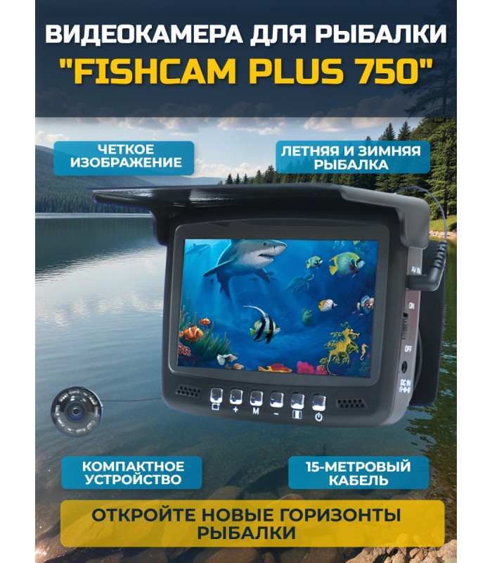 Видеокамера для рыбалки Fishcam plus 750