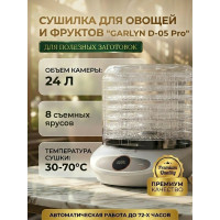 Сушилка для овощей и фруктов GARLYN D-05 Pro (8 поддонов + 1 поддон для пастилы)