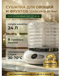 Сушилка для овощей и фруктов GARLYN D-05 Pro (8 поддонов + 1 поддон для пастилы)