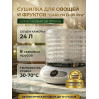 Сушилка для овощей и фруктов GARLYN D-05 Pro (8 поддонов + 1 поддон для пастилы)