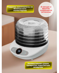 Сушилка для овощей и фруктов GARLYN D-05 Pro (8 поддонов + 1 поддон для пастилы)