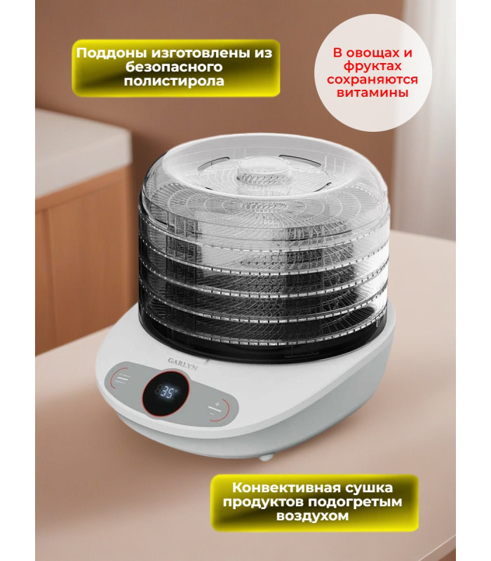 Сушилка для овощей и фруктов GARLYN D-05 Pro (8 поддонов + 1 поддон для пастилы)