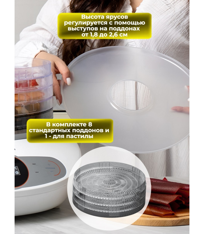 Сушилка для овощей и фруктов GARLYN D-05 Pro (8 поддонов + 1 поддон для пастилы)