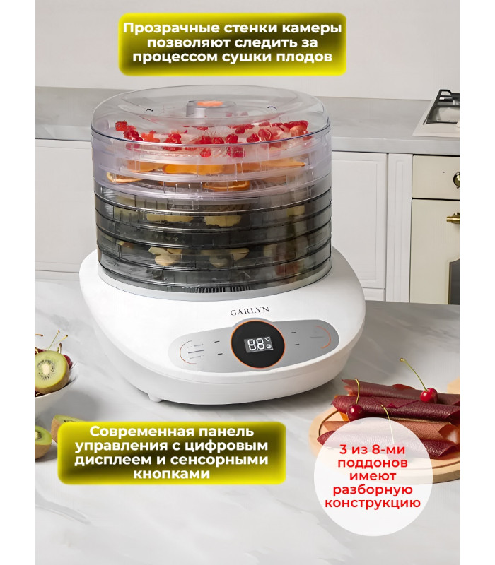 Сушилка для овощей и фруктов GARLYN D-05 Pro (8 поддонов + 1 поддон для пастилы)