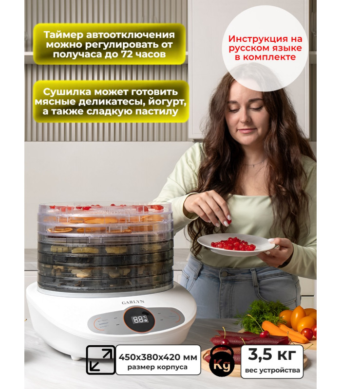 Сушилка для овощей и фруктов GARLYN D-05 Pro (8 поддонов + 1 поддон для пастилы)