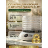 Сушилка для овощей и фруктов GARLYN D-05 (5 поддонов + 1 поддон для пастилы)