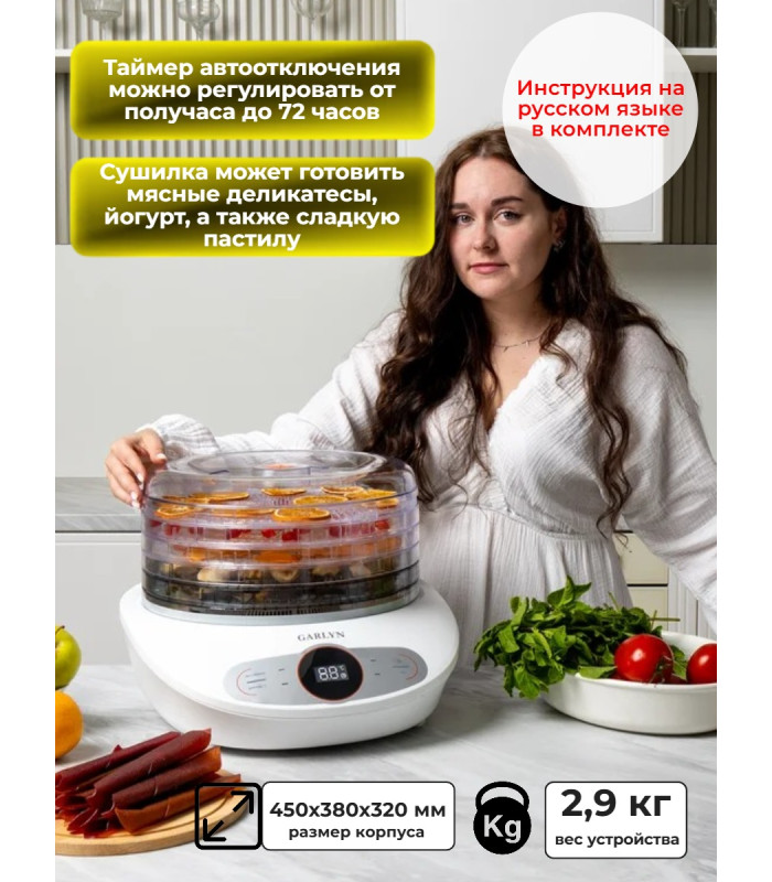 Сушилка для овощей и фруктов GARLYN D-05 (5 поддонов + 1 поддон для пастилы)