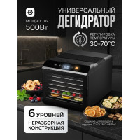 Сушилка для овощей и фруктов GARLYN D-06 Pro (6 поддонов + 6 для пастилы + 6 сеток)