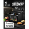 Сушилка для овощей и фруктов GARLYN D-06 Pro (6 поддонов + 6 для пастилы + 6 сеток)