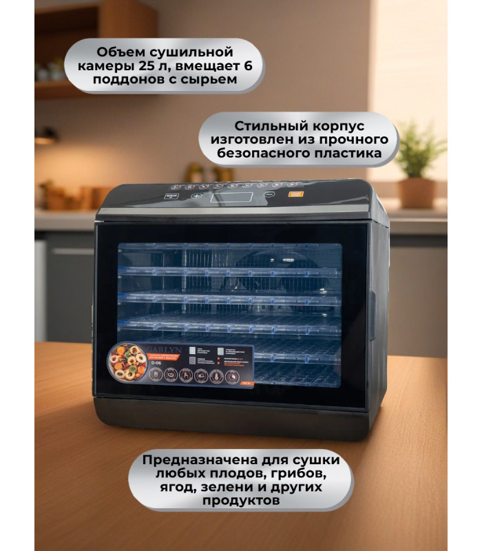Сушилка для овощей и фруктов GARLYN D-06 Pro (6 поддонов + 6 для пастилы + 6 сеток)