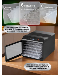 Сушилка для овощей и фруктов GARLYN D-06 Pro (6 поддонов + 6 для пастилы + 6 сеток)
