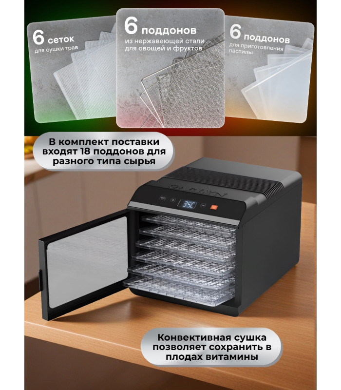 Сушилка для овощей и фруктов GARLYN D-06 Pro (6 поддонов + 6 для пастилы + 6 сеток)