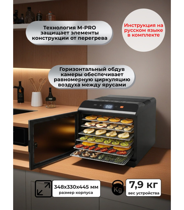 Сушилка для овощей и фруктов GARLYN D-06 Pro (6 поддонов + 6 для пастилы + 6 сеток)