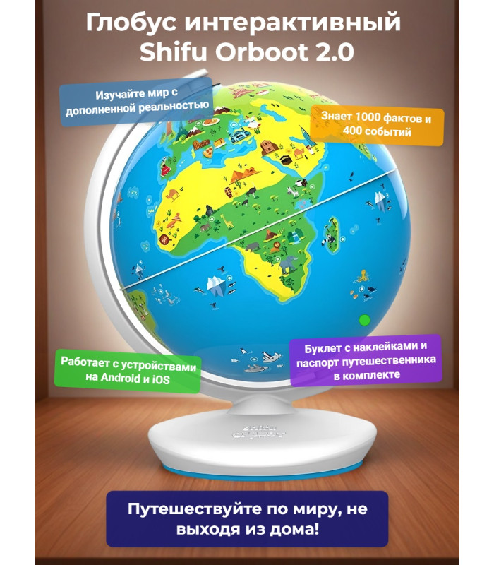 Глобус интерактивный Shifu Orboot 2.0