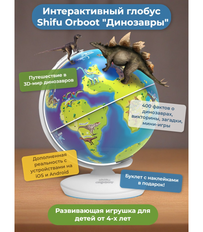 Интерактивный глобус Shifu Orboot Динозавры