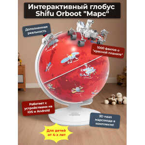 Интерактивный глобус Shifu Orboot Марс