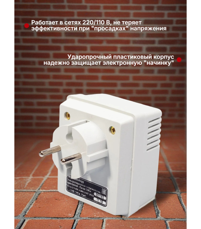 Отпугиватель грызунов "Град 506"