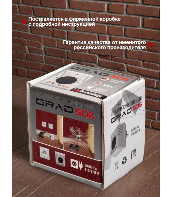 Отпугиватель грызунов "Град 506"