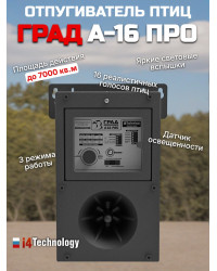 Отпугиватель птиц "ГРАД А-16 Про" биоакустический