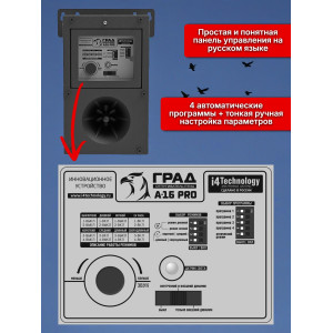 Отпугиватель птиц "ГРАД А-16 Про" биоакустический