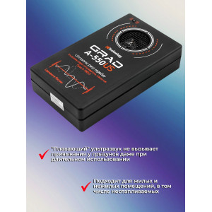 Отпугиватель грызунов "Град А-550УЗ"