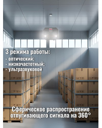 Отпугиватель грызунов, птиц и диких животных "ГРАД DUOS PRO"