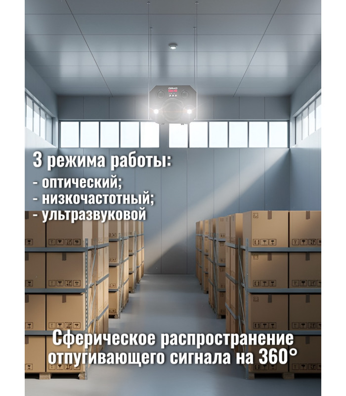 Отпугиватель грызунов, птиц и диких животных "ГРАД DUOS PRO"