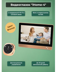 GSM/Wi-Fi видеоглазок «iHome-4» с датчиком движения и встроенным GSM/Wi-Fi модулем и записью (бронза)