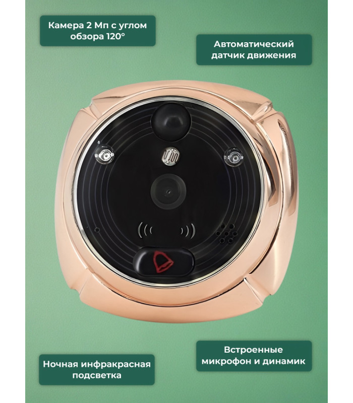 GSM/Wi-Fi видеоглазок «iHome-4» с датчиком движения и встроенным GSM/Wi-Fi модулем и записью (бронза)