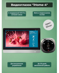 Видеоглазок "iHome-4" серебряный