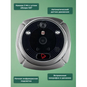 Видеоглазок "iHome-4" серебряный