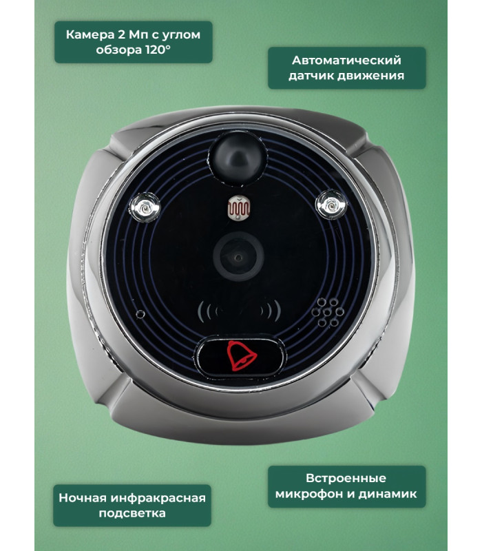 Видеоглазок "iHome-4" серебряный