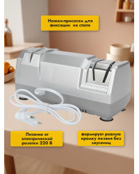Ножеточка электрическая "Хозяйка 28F"