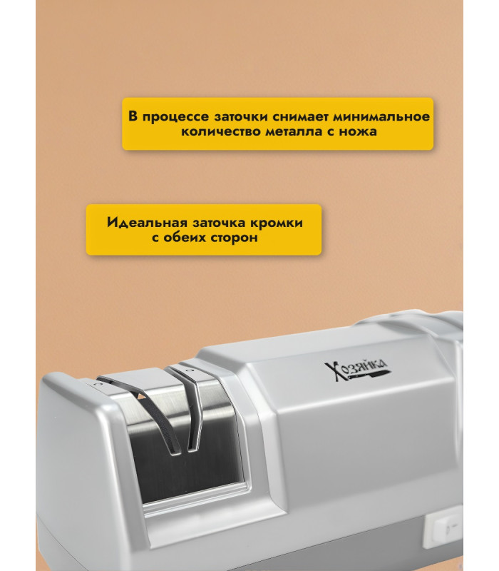 Ножеточка электрическая "Хозяйка 28F"