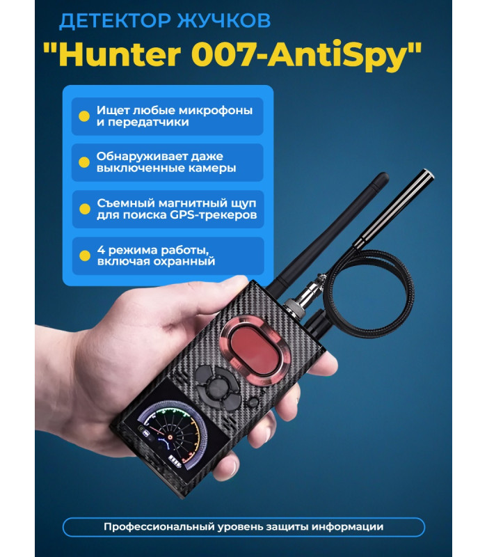 Антижучок "Hunter 007-AntiSpy"