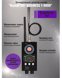 Универсальный антижучок 3 в 1 "Hunter 007-BUSINESS" Т-9000