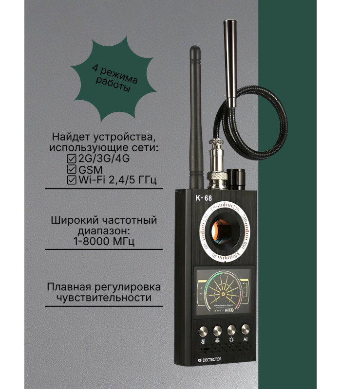 Универсальный антижучок 3 в 1 "Hunter 007-EXPERT" К-68