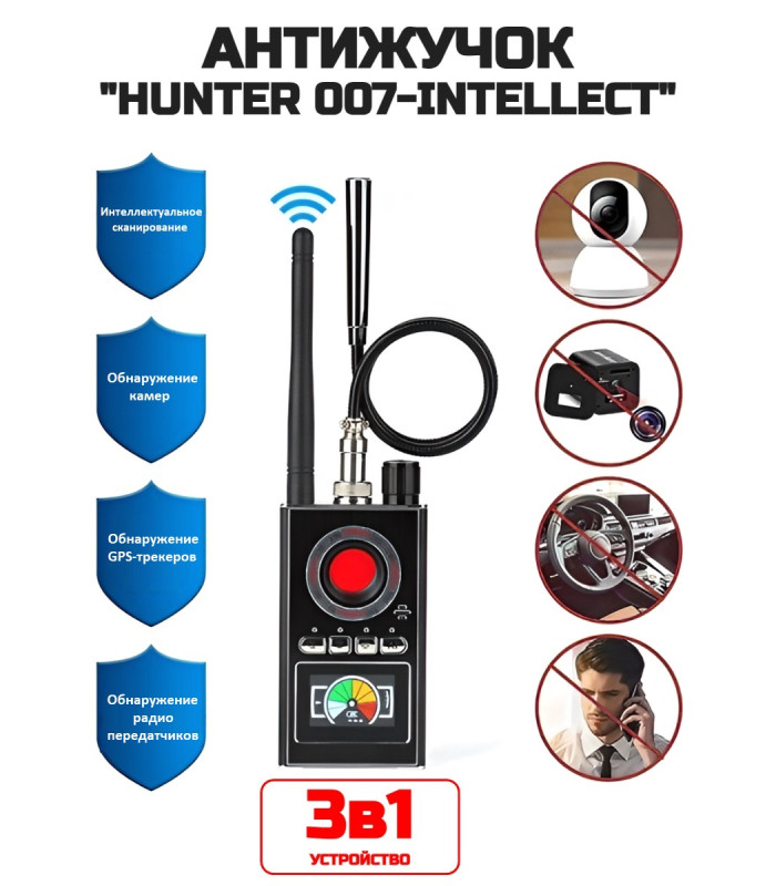 Антижучок Hunter 007-INTELLECT