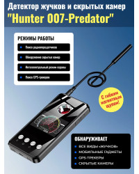 Антижучок "Hunter 007-Predator"