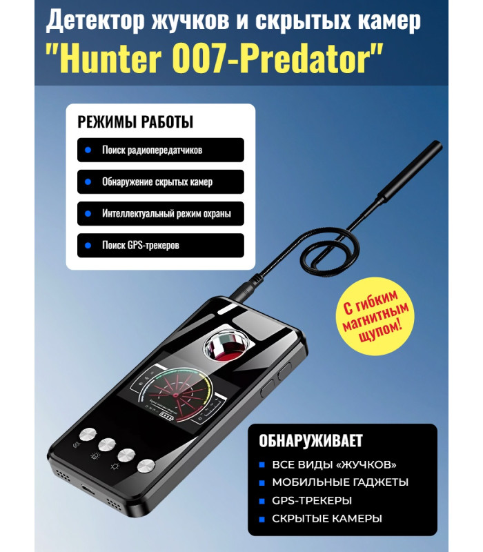 Антижучок "Hunter 007-Predator"