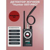 Универсальный антижучок 5 в 1 "Hunter 007-PRO" Универсальный антижучок 5 в 1 "Hunter 007-PRO"