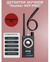 Универсальный антижучок 5 в 1 "Hunter 007-PRO"