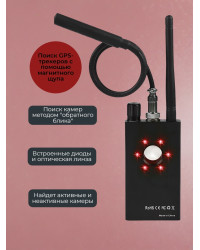 Универсальный антижучок 5 в 1 "Hunter 007-PRO"