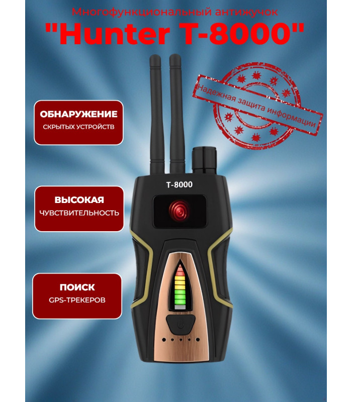 Антижучок Hunter "T-8000"