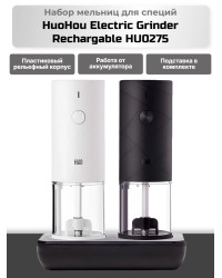Набор мельниц для специй HuoHou Electric Grinder Rechargable HU0275 (аккумулятор)