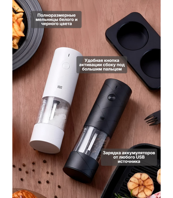 Набор мельниц для специй HuoHou Electric Grinder Rechargable HU0275 (аккумулятор)
